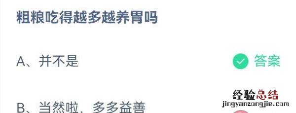 蚂蚁庄园今日答案最新3.1 蚂蚁庄园今日答案最新3.12