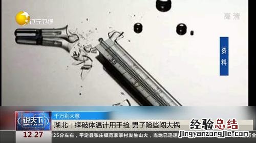 水银掉在地上怎样处理