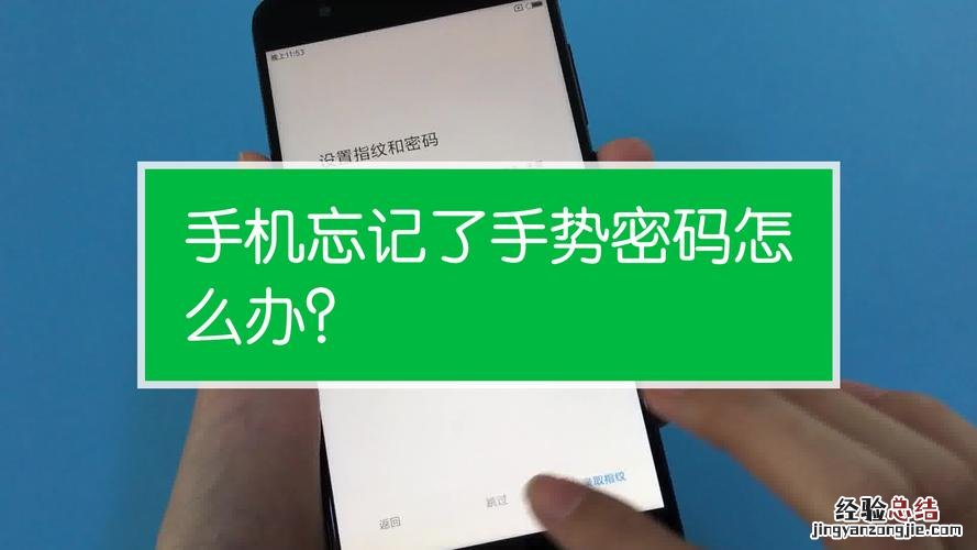 手势密码忘了怎么办