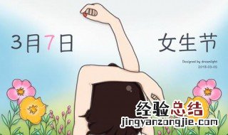 女生节对女生的祝福语 女生节对女生的祝福语大全