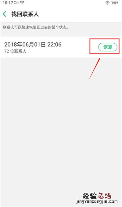 oppo find x怎么找回联系人