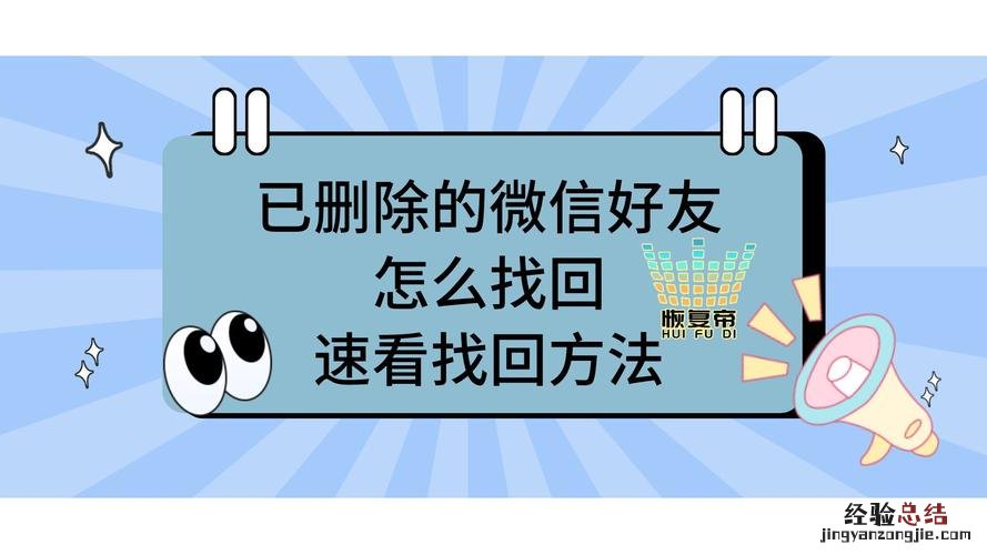 微信好友删除了怎么恢复好友