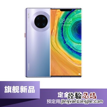 华为mate30与mate30pro的区别