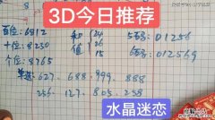 3d出什么号今天晚上