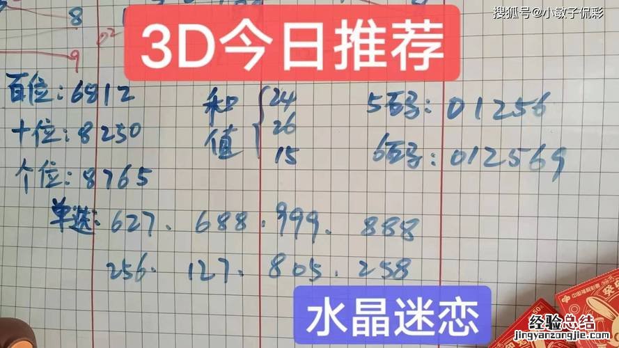 3d出什么号今天晚上