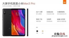 小米max3pro屏幕多大