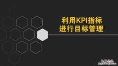 kpi指标是什么意思