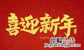 一至十新年祝福语 一到十的新年祝福