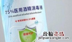 75度的医用酒精可以直接喷衣服吗 75度医用酒精可以直接喷洒吗