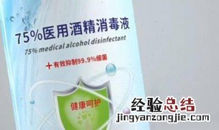 75度的医用酒精可以直接喷衣服吗 75度医用酒精可以直接喷洒吗