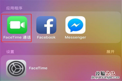 苹果手机facetime怎么用