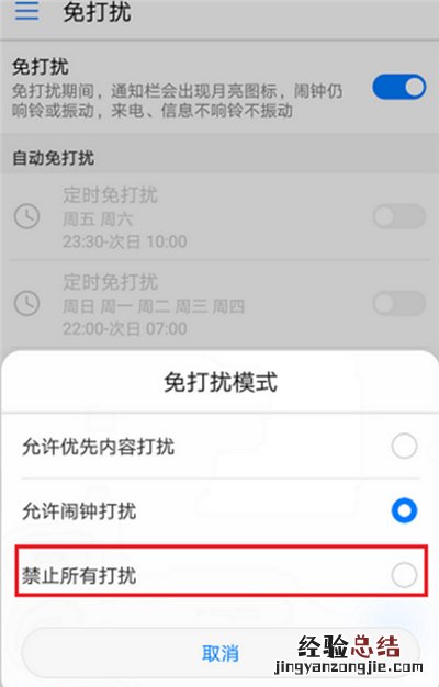 荣耀9i怎么设置消息免打扰
