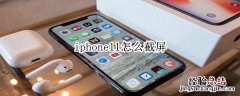 iphone11怎么截屏