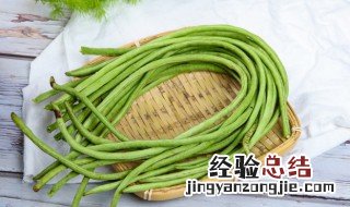 豇豆如何进行保存 怎么保存豇豆