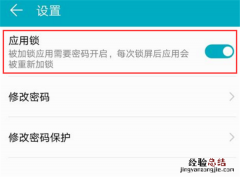 荣耀play怎么设置应用锁