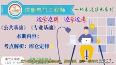 注册电气工程师报考条件