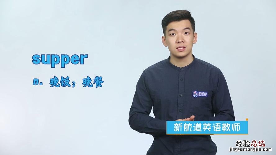 supper是什么意思