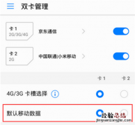 荣耀play怎么设置默认流量卡