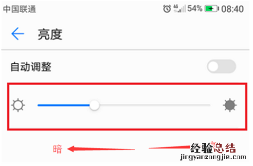 荣耀play怎么调整屏幕亮度