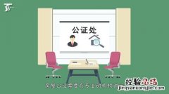 房产公证需要什么手续