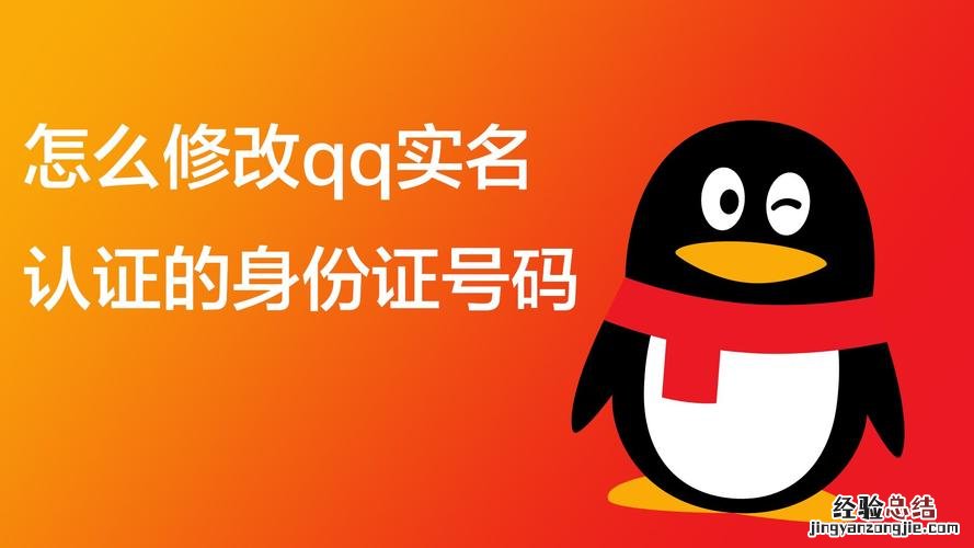 如何解除QQ实名认证