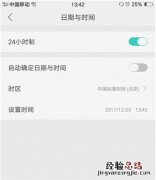 oppo find x怎么设置时间