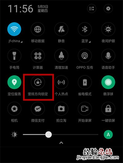 oppo find x怎么关闭横屏