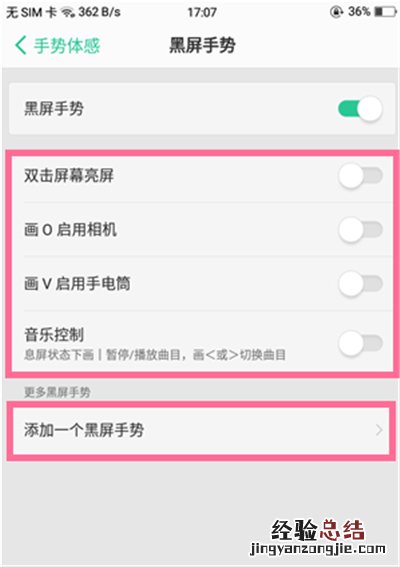 oppo find x黑屏手势怎么设置