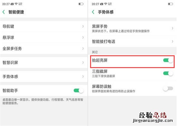 oppo find x怎么设置抬手亮屏