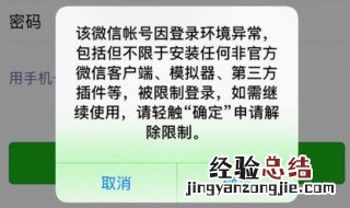 微信出现异常无法登录怎么办呢 微信出现异常无法登录怎么办