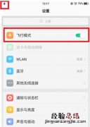 oppo find x怎么开启飞行模式