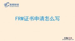 frm是什么证书