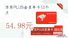 京东plus会员有什么好处