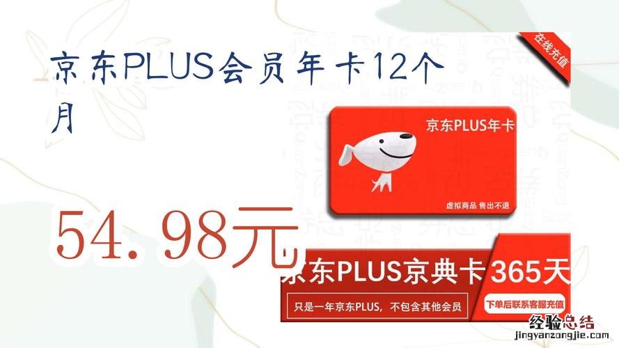 京东plus会员有什么好处