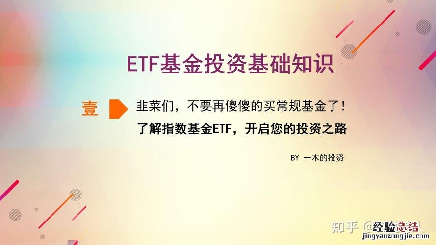什么基金是etf基金