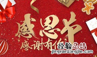感恩节感恩的话 感恩节感恩的话语配图