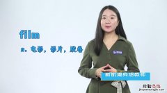 film是什么意思