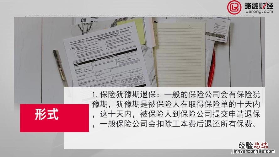 保险退保需要什么手续