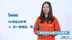 been是什么意思