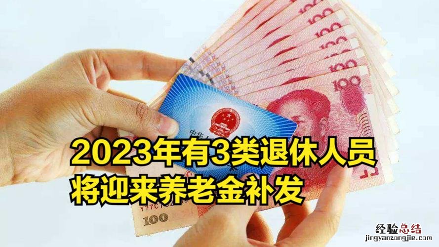 退休工资什么时候补发