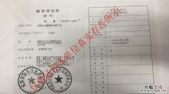 税务登记需要什么资料