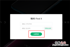 oppo find x怎么预约