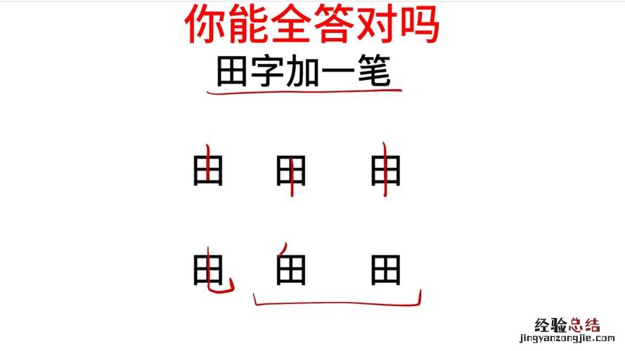 不下面加一横是什么字