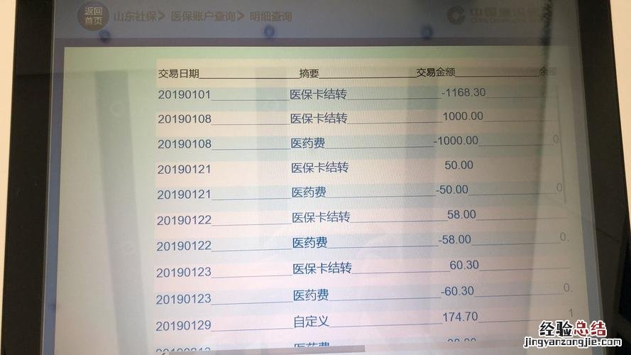 社会保障卡余额查询怎么查