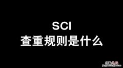 sci是什么意思