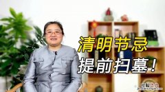 清明节为什么要扫墓