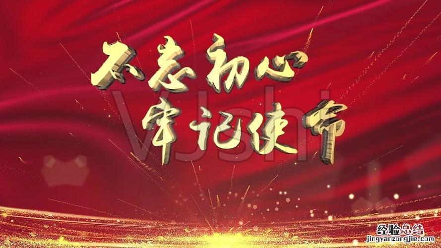 初心和使命是什么