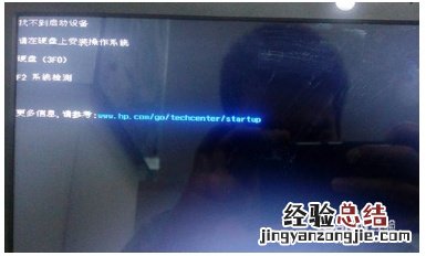 惠普笔记本找不到启动设备怎么办 惠普笔记本3f0故障解决方法