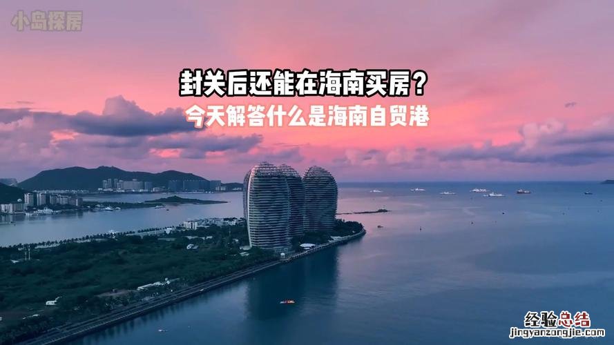 海南封关是什么意思