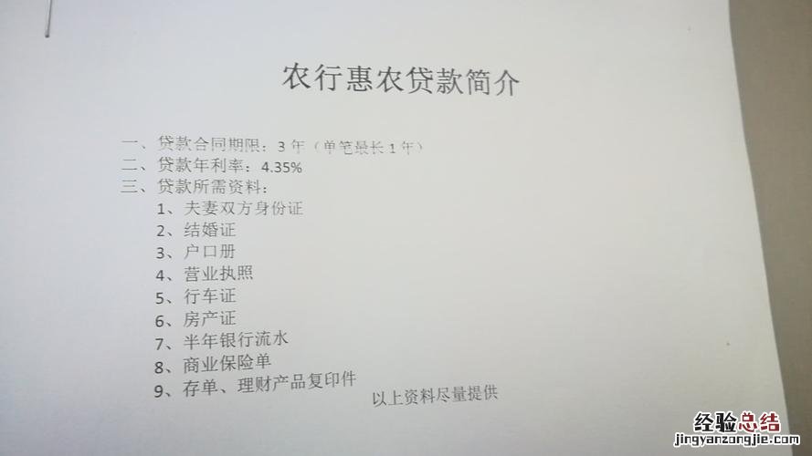 银行贷款需要什么资料